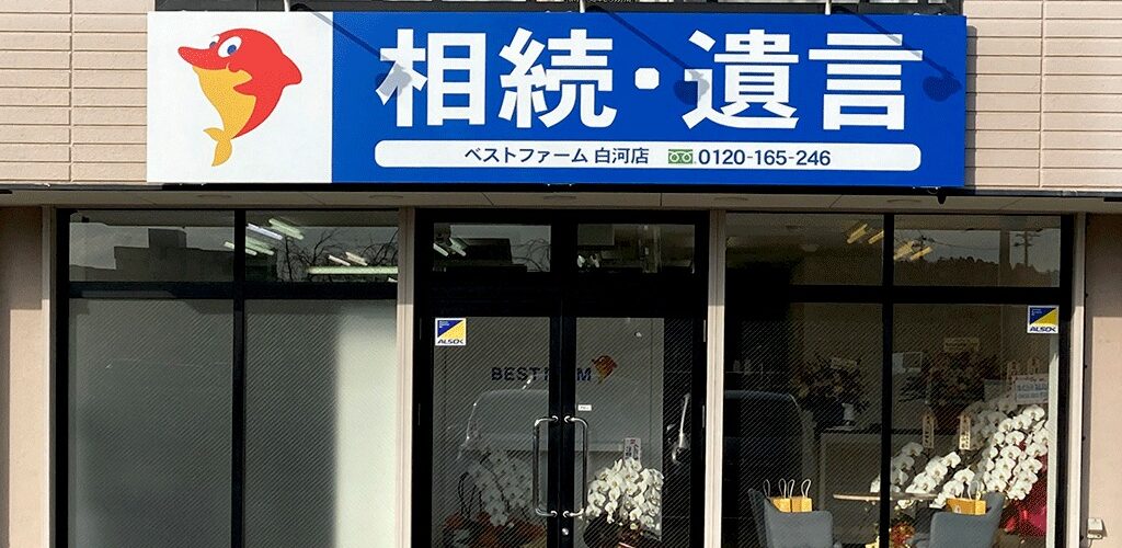 白河店