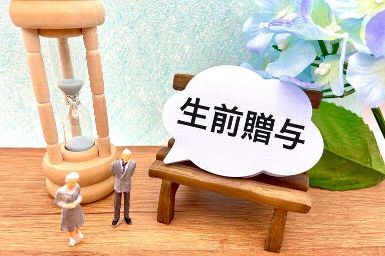 暦年贈与で生前対策｜110万円の基礎控除枠と相続時精算課税制度との違い