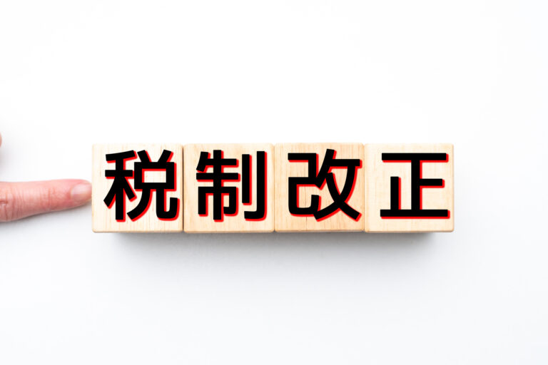 相続税改正で2024年1月1日から相続税・贈与税の何が変わったのか？税理士に聞く！