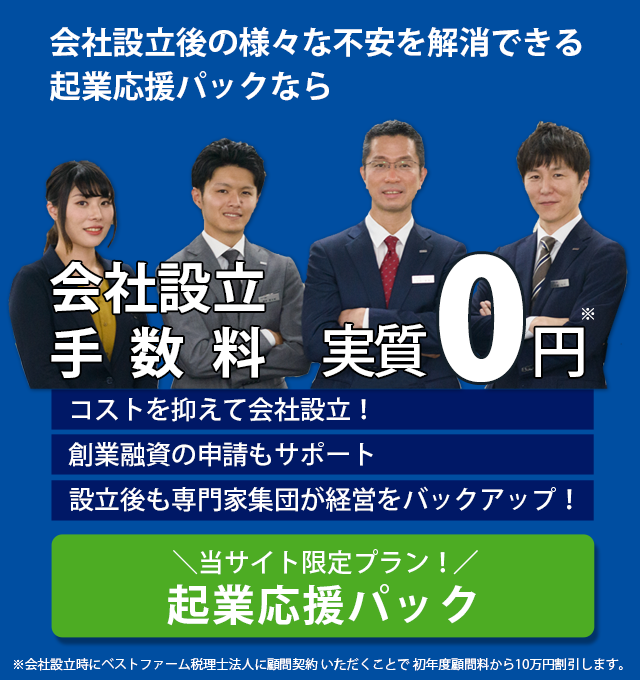 会社設立手数料実質0円