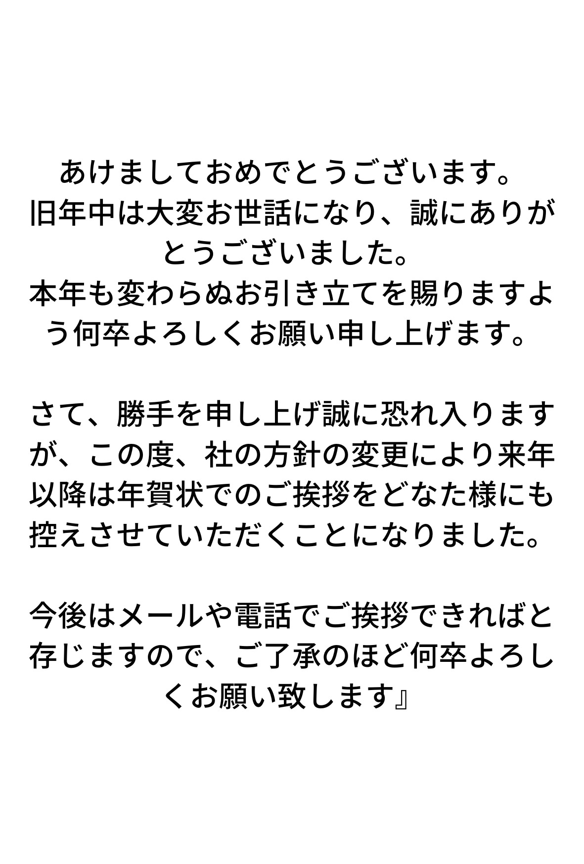 【文例まとめ】年賀状じまいをするときのマナーは？書き方のポイント カナエル・ノート 8300