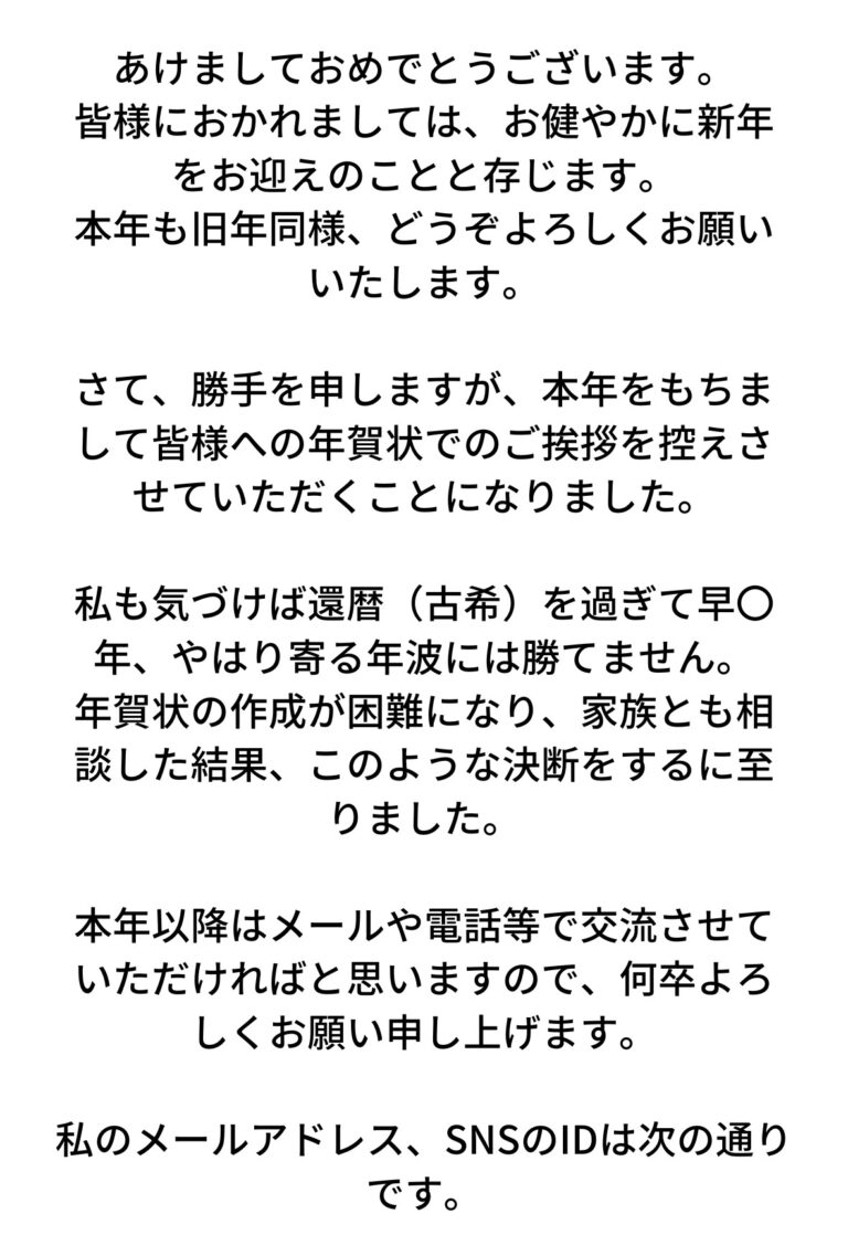 【文例まとめ】年賀状じまいをするときのマナーは？書き方のポイント カナエル・ノート